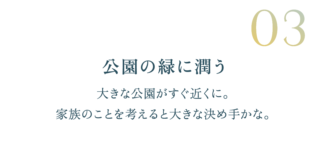 公園の緑に潤う